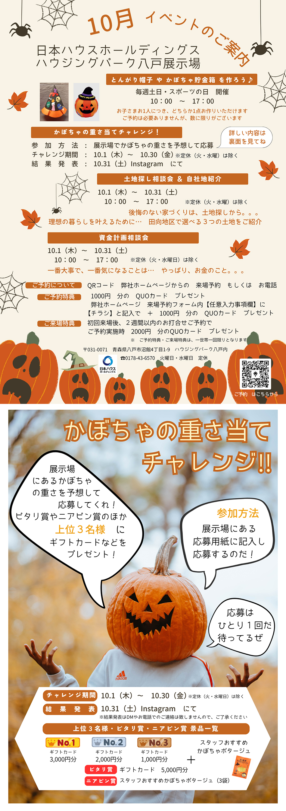 日本ハウスHD 10月　イベントのお知らせ