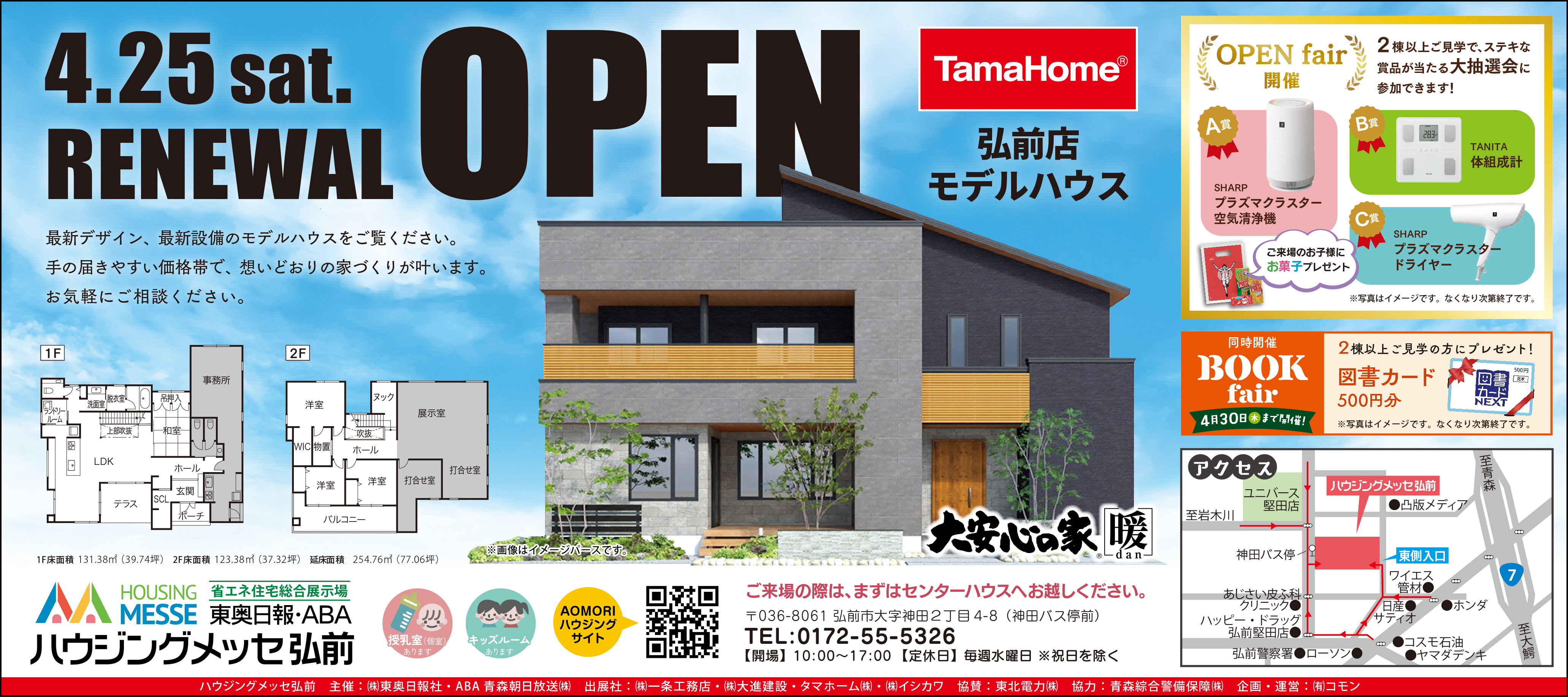 タマホーム　リニューアルオープン！！