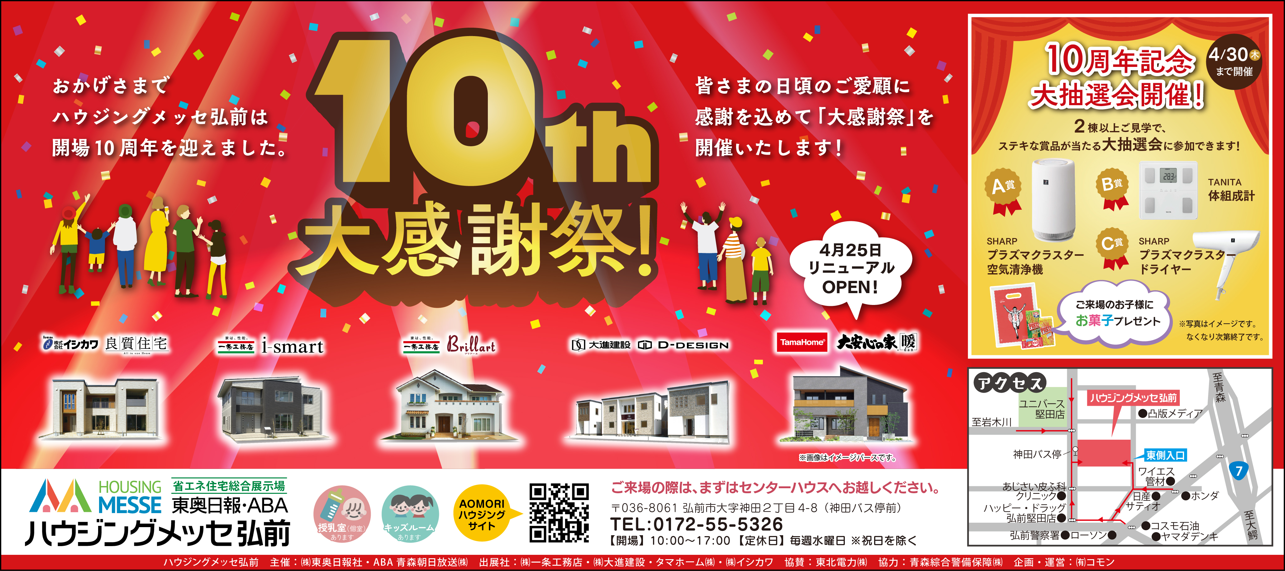 10周年大感謝祭開催！