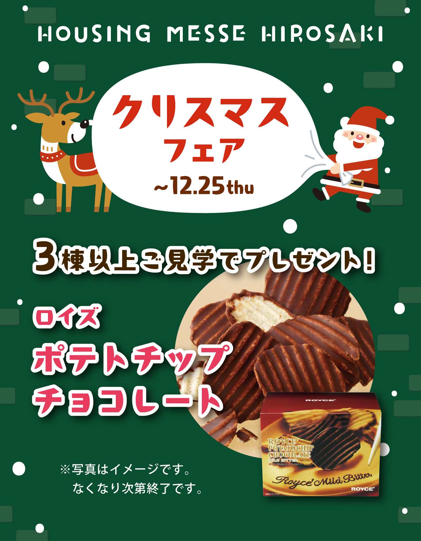 クリスマスフェア開催