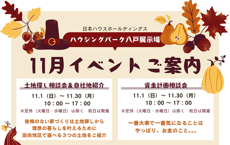11月イベントのご案内