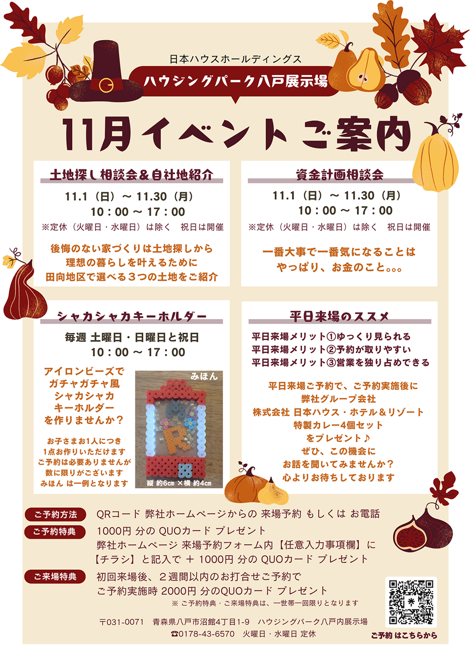 11月イベントのご案内