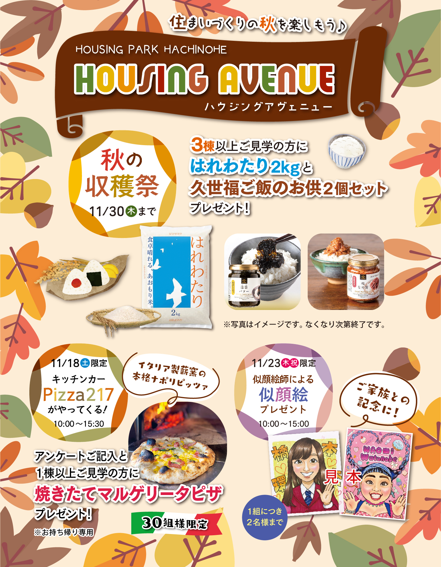HOUSING AVENUE in八戸