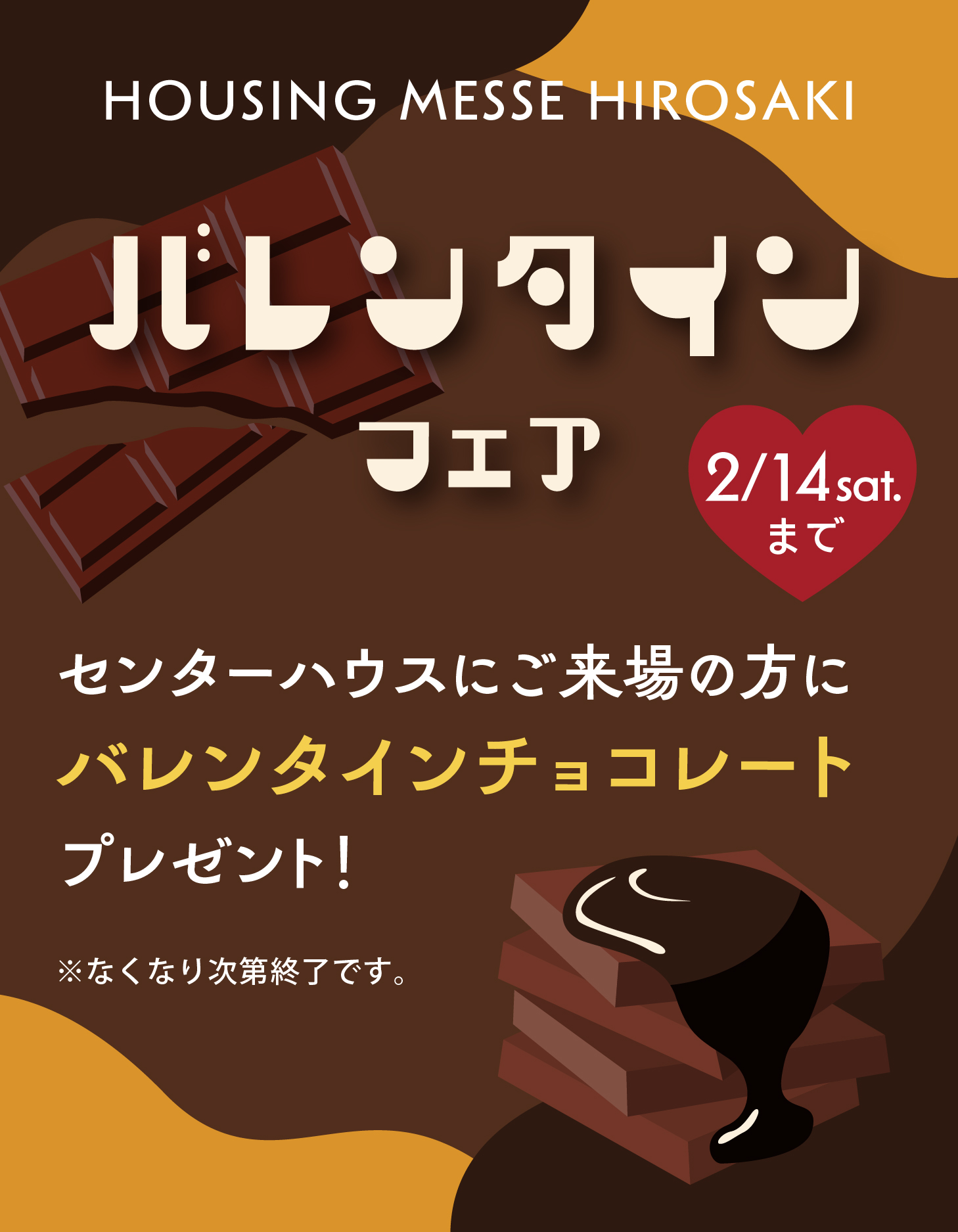 バレンタインフェア