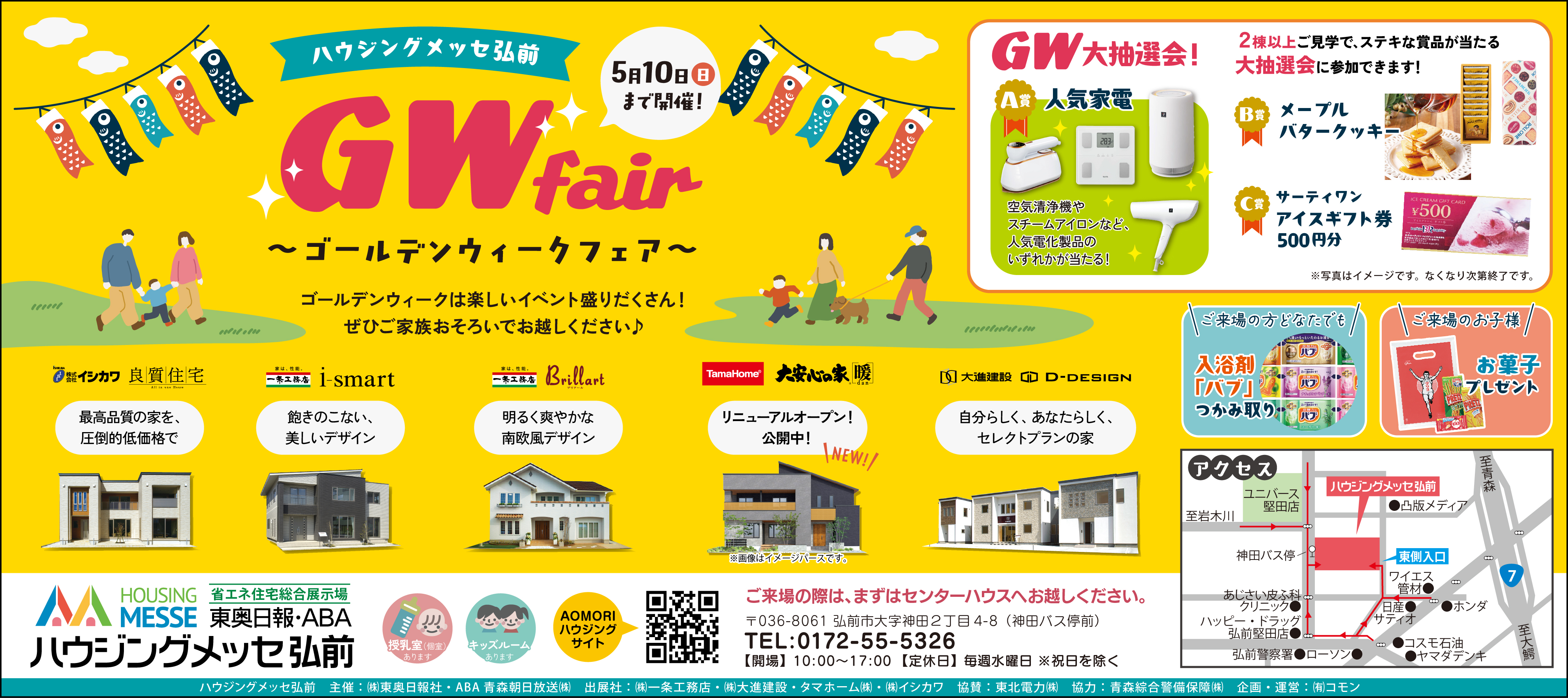 GW fair【ゴールデンウィークフェア開催！】
