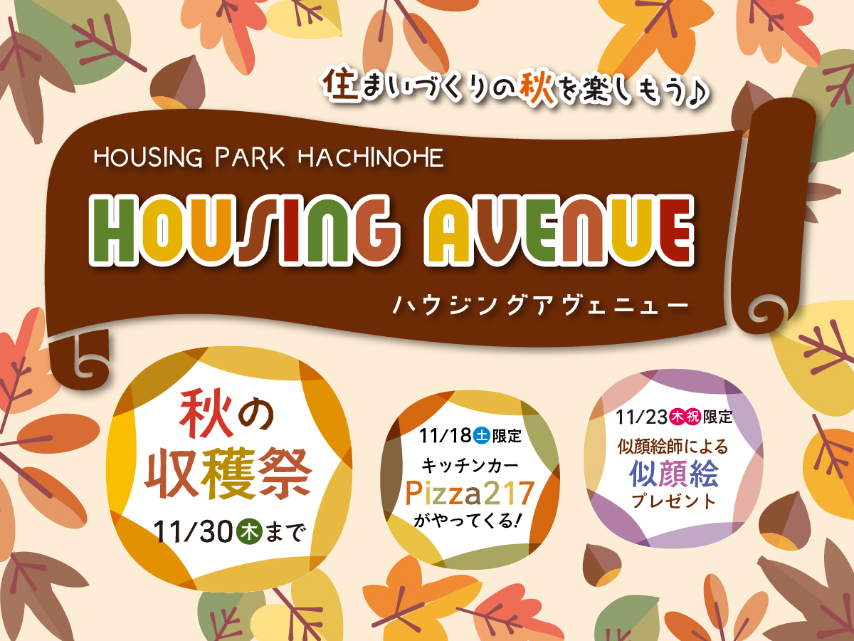 HOUSING AVENUE in八戸