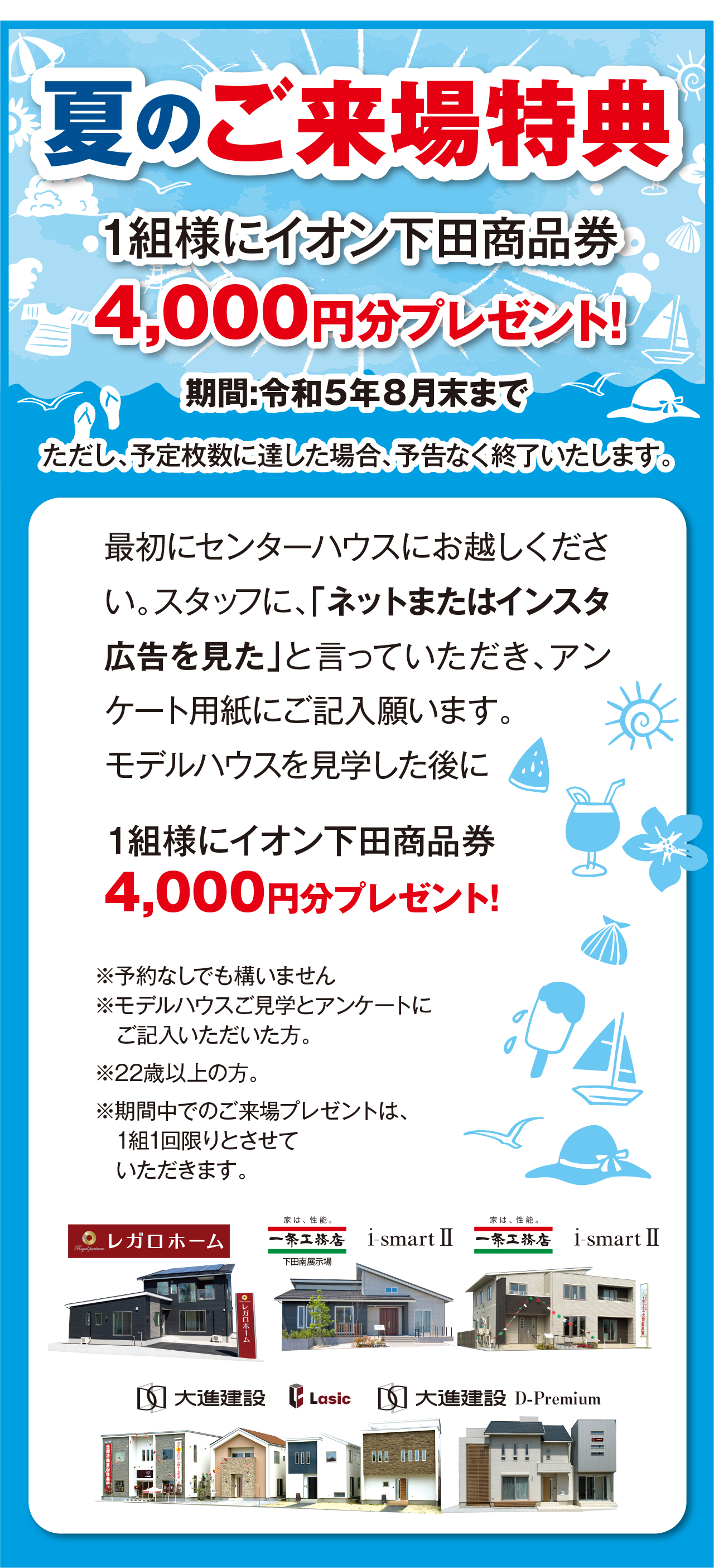 夏のご来場特典