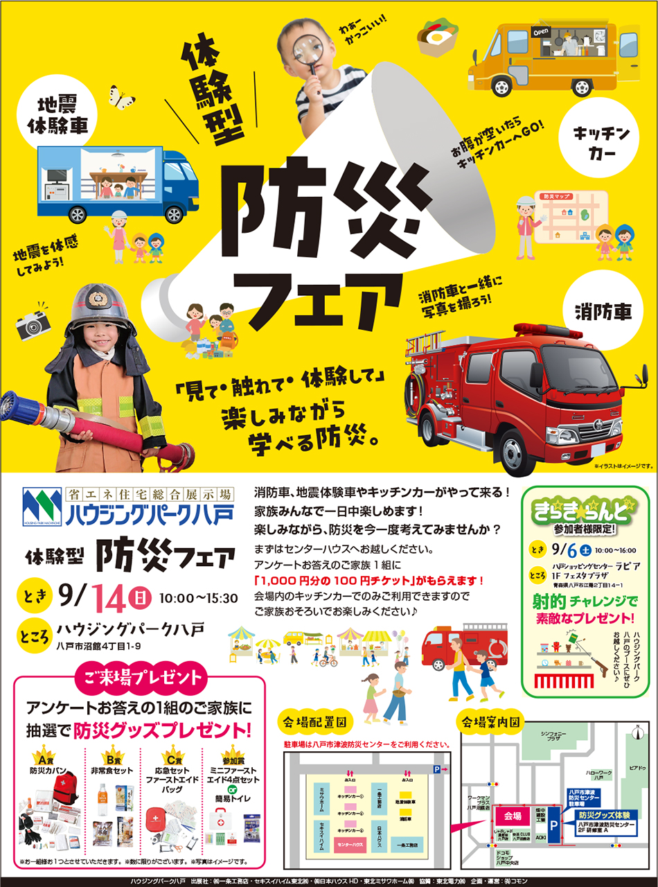 防災フェア開催！