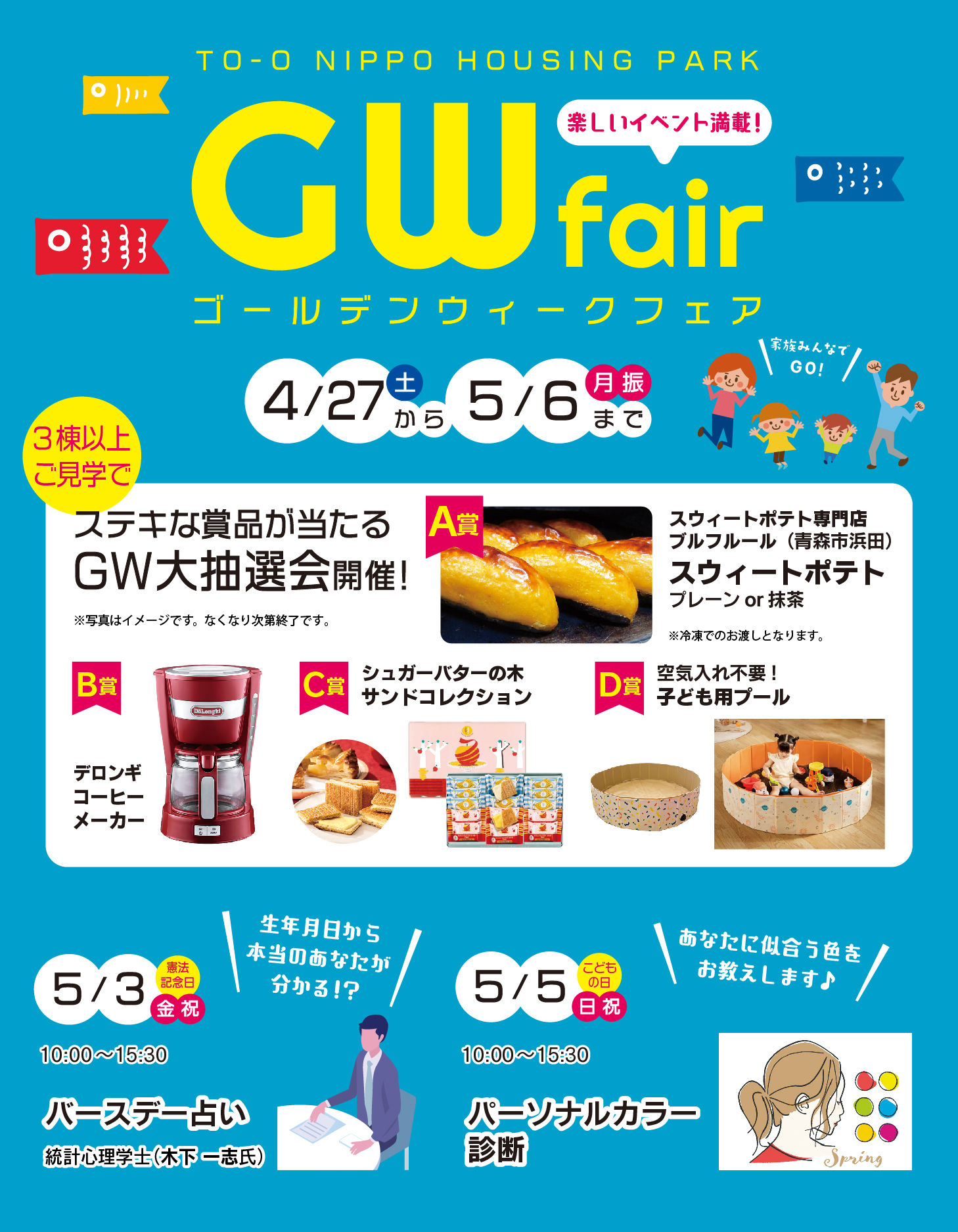 GW fair開催！