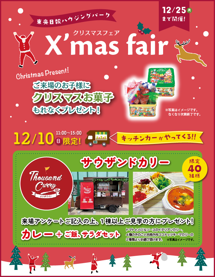 【12月】X'mas fair〜クリスマスフェア〜開催