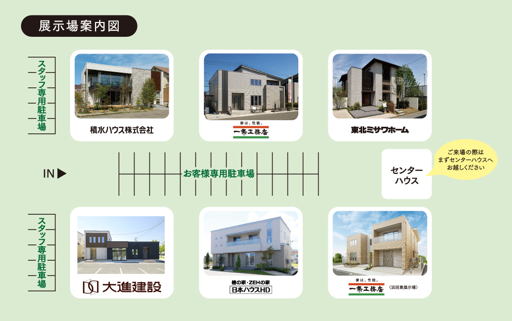東奥日報ハウジングパーク展示案内図