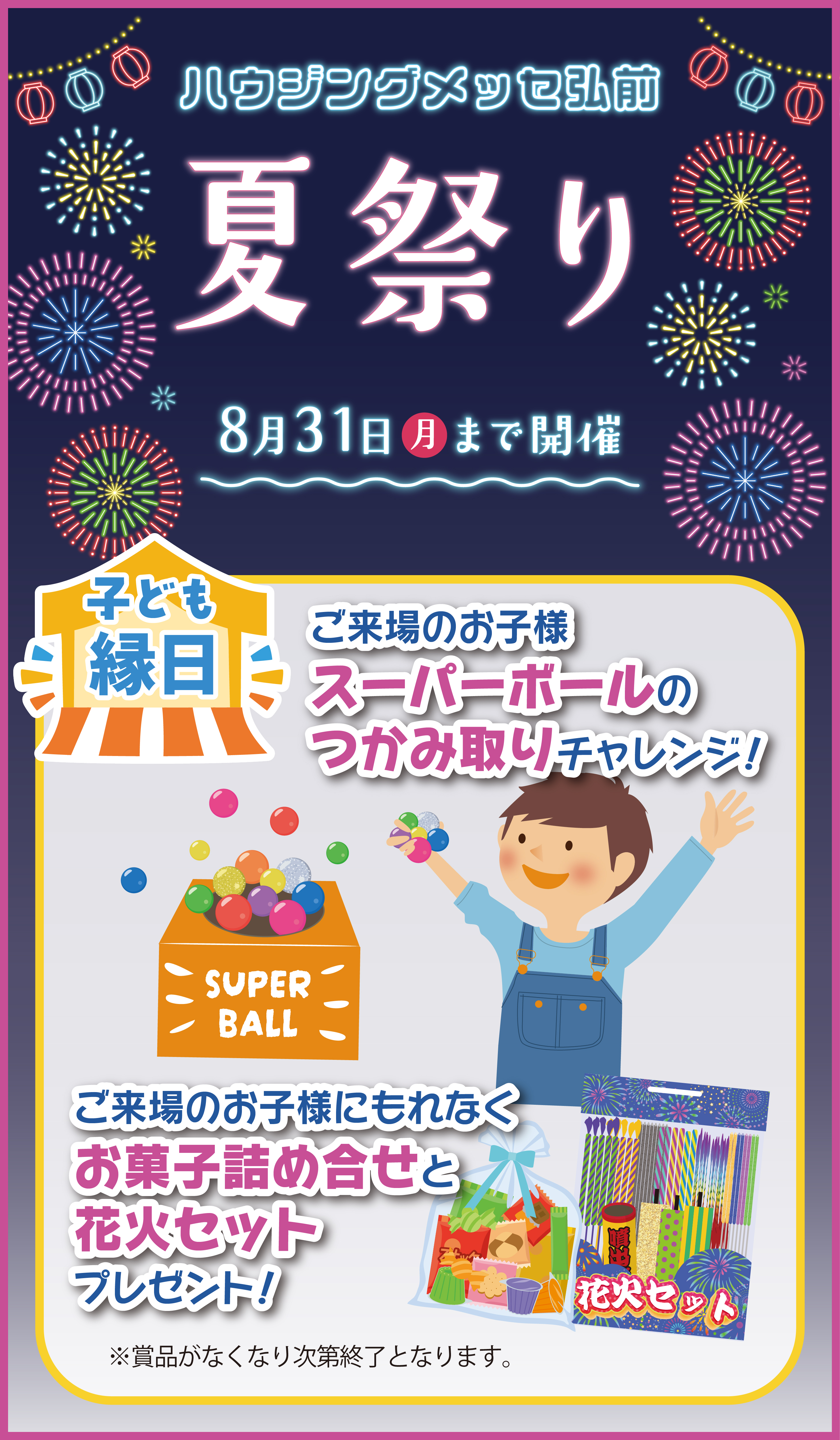 夏祭り開催中！