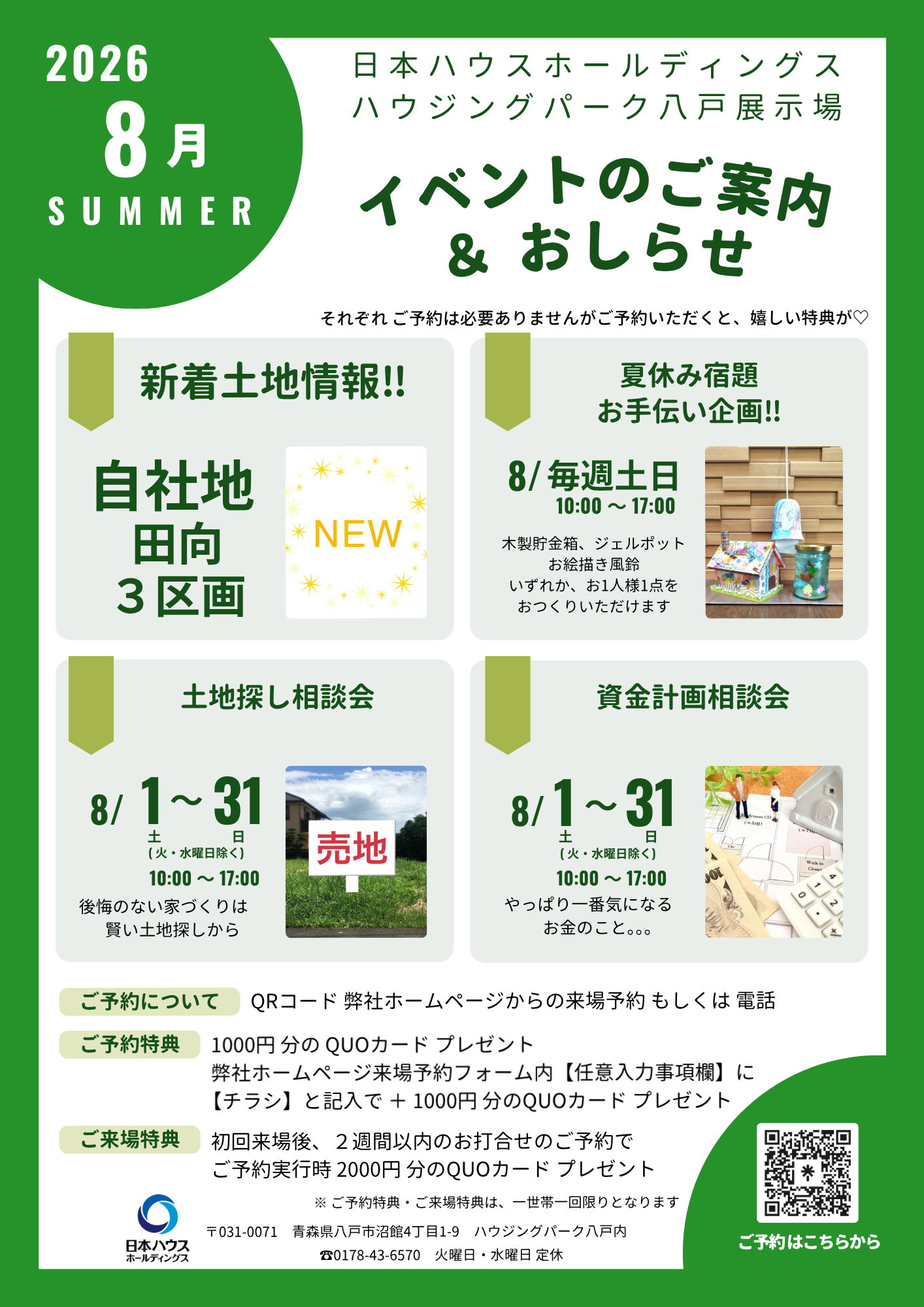八戸市田向で3区画分譲スタート、土地相談会随時おこなってます