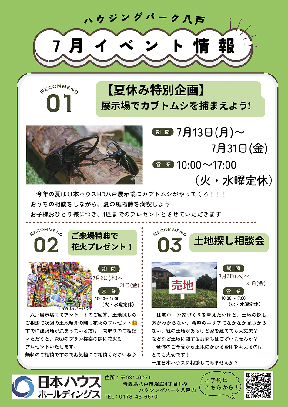おうちの相談をしながら夏の風物詩を満喫しよう