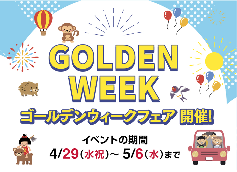GWイベント開催!!