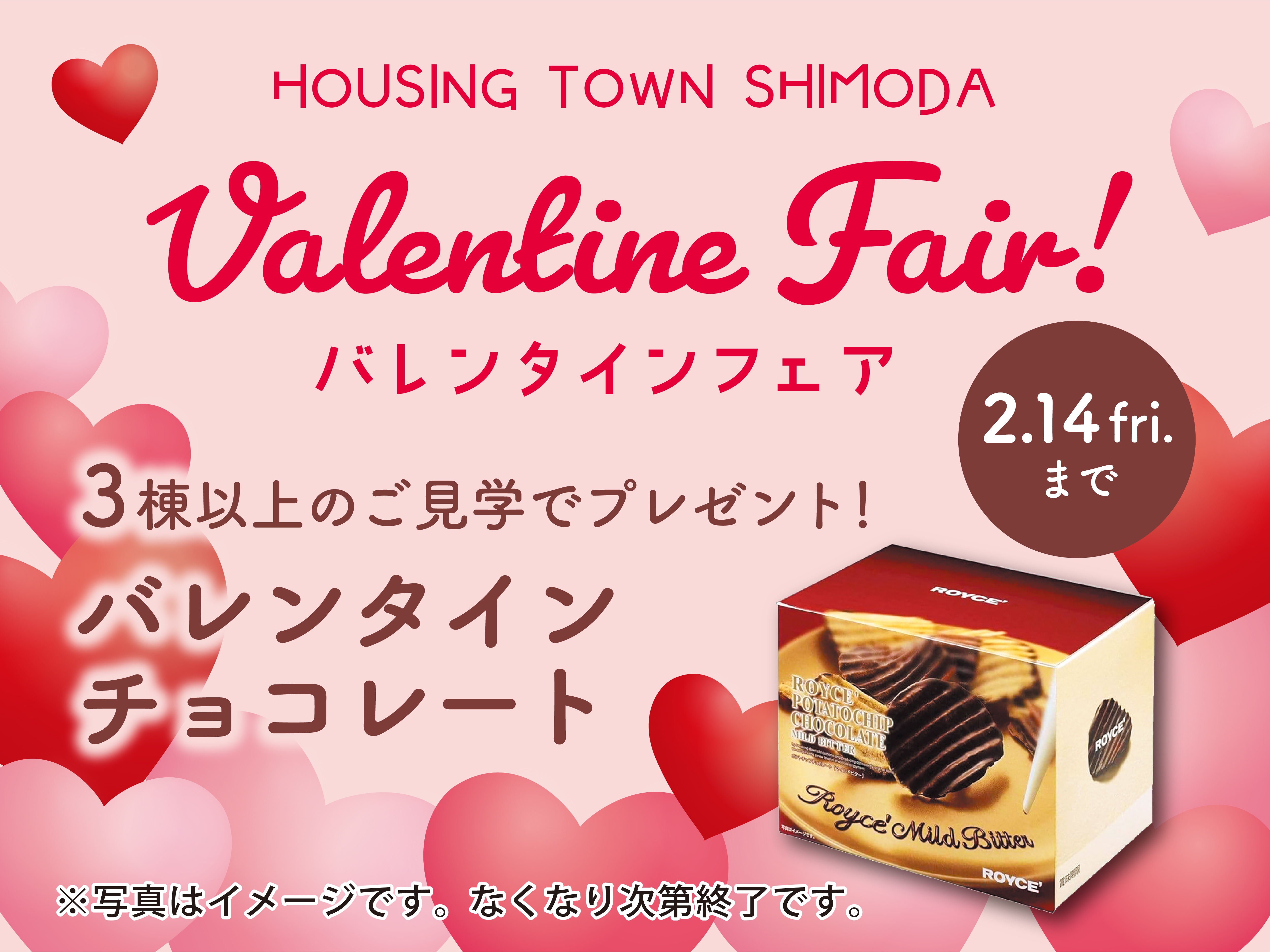 バレンタインフェア！
