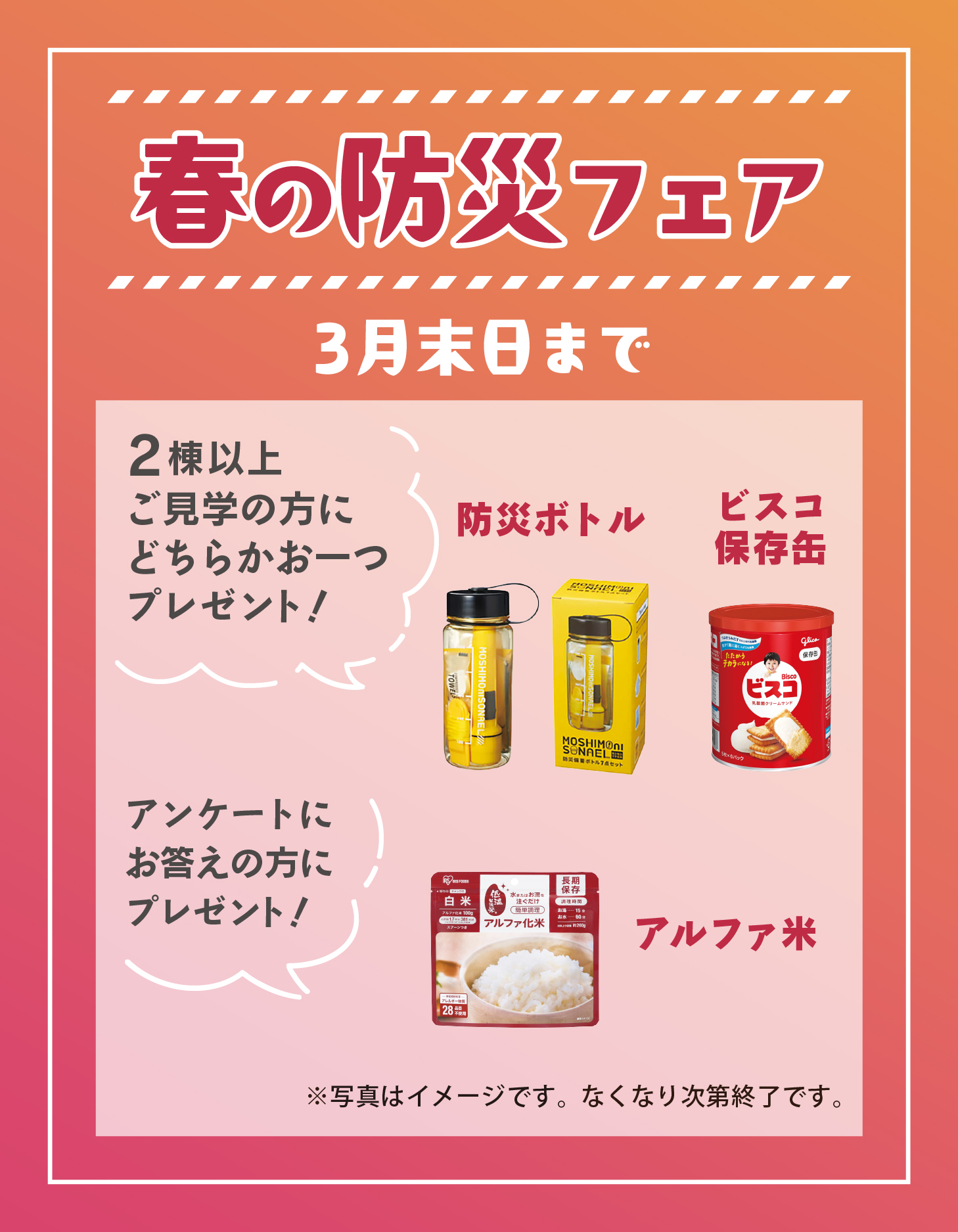 春の防災フェア